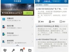 腾讯手机管家向垃圾短信开战