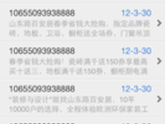 购房后信息被卖 业主防垃圾短信有高招