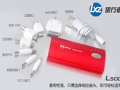 拯救电荒大行动 旅行者L500全国到货