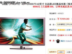 LED+网络 飞利浦42PFL6300京东返券送礼