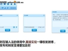 搜狐微博推出专版搜狗输入法微皮肤