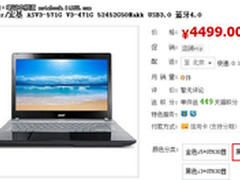 GT630M独显游戏本 宏碁V3京东仅售4699