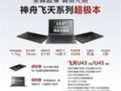神舟飞天系列Ultrabook再推出两款新品
