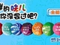 翼聊卖萌“这样的味儿，你没尝过吧！”