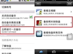 金山快盘让“刷机控”轻松实现内容备份
