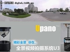 全景利器：Upano360度全景视频一次成像