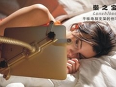 懒之宝ipad悬臂支架霸气上市