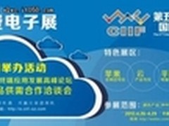 深圳消费电子展 行业盛举引爆全国