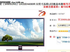 窄边如意红新品 三星UA32EH4080R仅2799