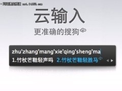 再一次引领输入 搜狗输入法for Mac新版