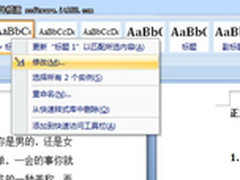 Win7办公绝配 用Word添加毕业论文目录