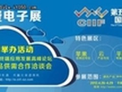 深圳消费电子展 行业盛举引爆全国