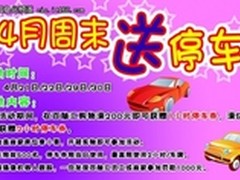 快来购物吧！百脑汇杭州店周末免费停车