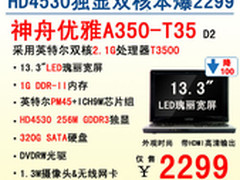 要独显还是集显？神舟本惊爆2299元