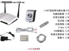 爱家爱孩子 银河风云-爱家网宝i+007AH