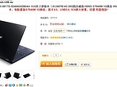 首款15寸超极本 宏碁M3京东仅售6999元