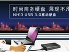 展现不凡品味——威刚NH13商务移动硬盘
