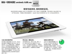 画质达到iPhone4的水准 iPad3售3499元