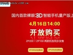 卓普双渠道模式正式启动 ZP200全国发售