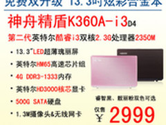 2999双雄争霸　神舟精盾完美本推荐