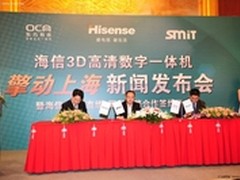 海信3D高清数字一体机正式登陆上海