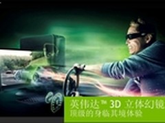 海量显存　GTX680单卡3D Surround体验