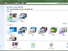 巧妙设置Win7 让我们一起来爱护眼睛