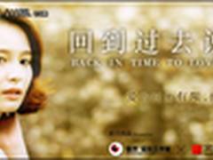 艾诺微电影《回到过去说爱你》入围大奖
