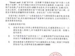 关于打击假冒伪劣产品的声明