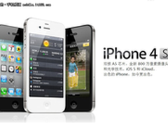 [重庆]双核王跌破4K iPhone 4S日版3850