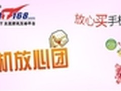 热门手机最低价!IT168网上海团购报名中