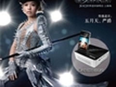 明基GP2与你携手共赏丁当上海演唱会