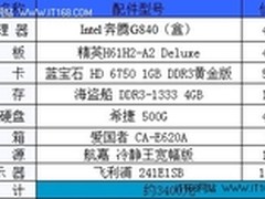 3400元装实惠网吧电脑 