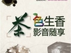 影音相伴  明基投影机 5.1雅色双享