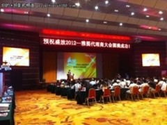 雅图2012年全国代理商大会圆满谢幕
