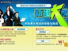 新蛋大使上调返利 最高达6%