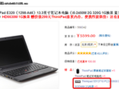 比E420更值 ThinkPad E320京东报5599元