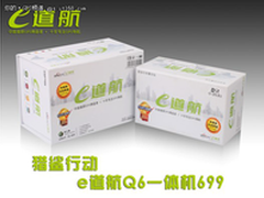 e道航五一放价 e道航Q6仅699还送雷达!