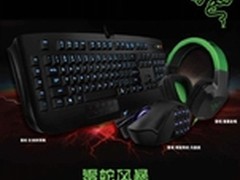雷蛇风暴赠超炫周边 尽享五一玩美假期