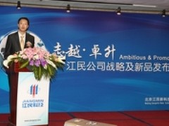 江民公司战略及新品发布会在京召开