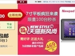 天猫新风尚 纽曼M71更懂你 只售469元