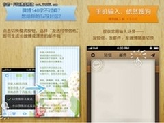 搜狗输入板解放果粉，一周下载破百万
