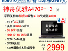 迎五一 神舟笔记本电脑大降价