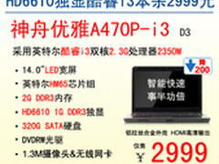 神舟HD6610独显游戏本A470P-i3杀2999