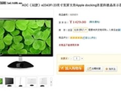 iPhone直连 AOC e2343Fi显示器京东首发