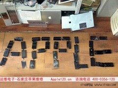 苹果健康医院  石家庄运维电子维修中心