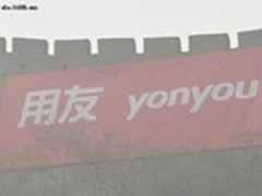 启用新标识yonyou 用友实施新长城计划
