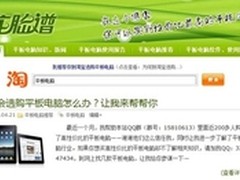 如何选购便宜又好的平板电脑