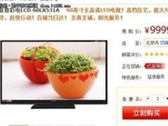 [济南]京东商城特卖 夏普60寸LED报9999