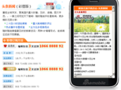 移动互联时代 手机新闻订阅产品大阅兵